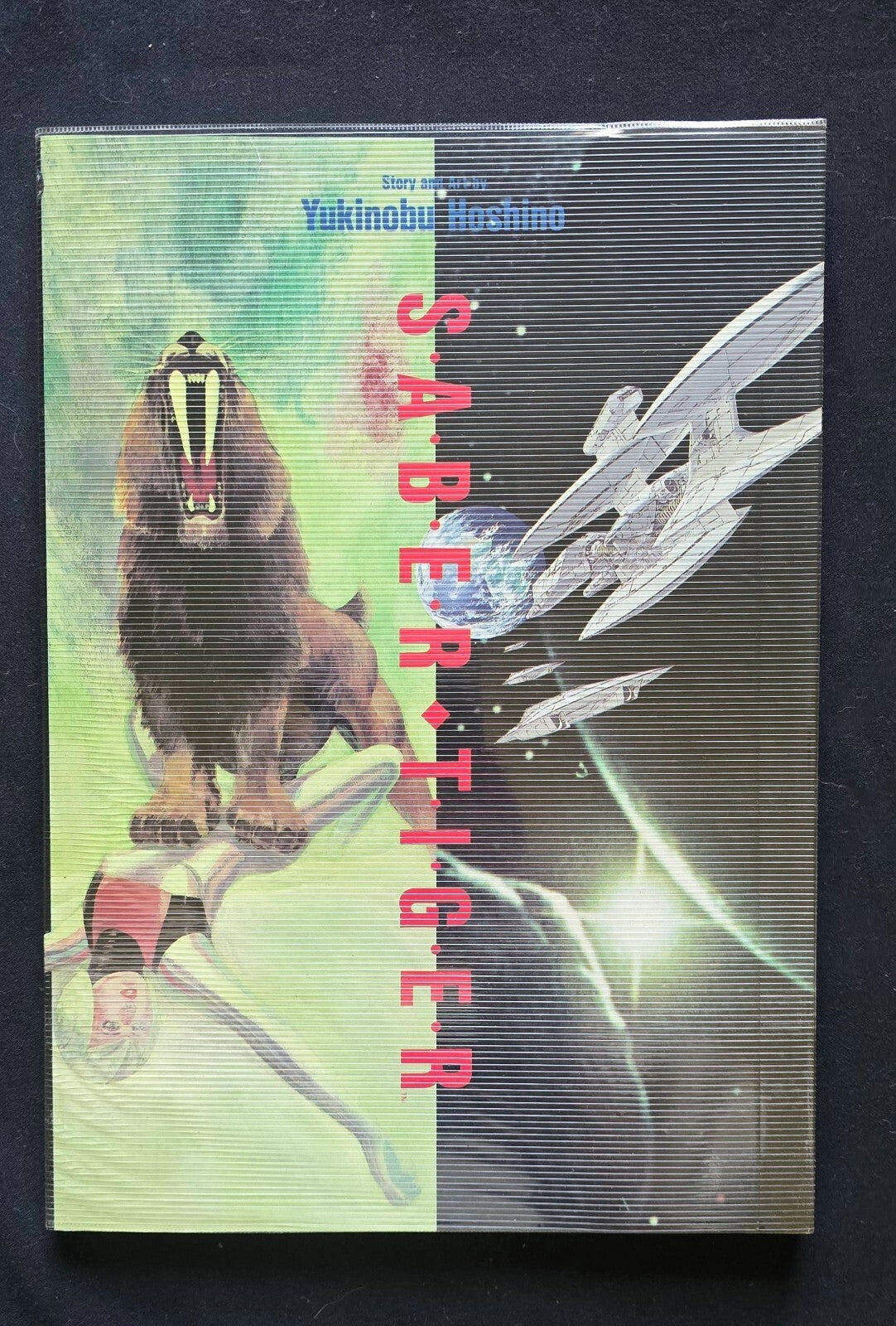 Saber Tiger By Yukinobu Hoshino - VIZ Media with Plastic (1st Edition, May 1991)