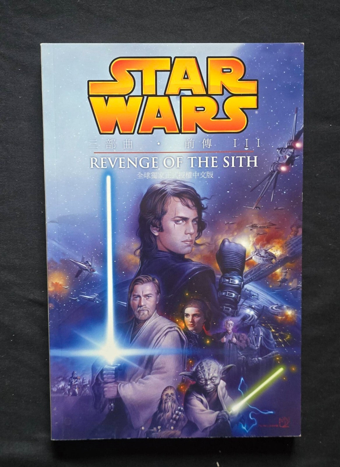 Star Wars Episode III:Revenge of the Sith 2 TPB Lot - Chinese! (Dark Horse 2005)
