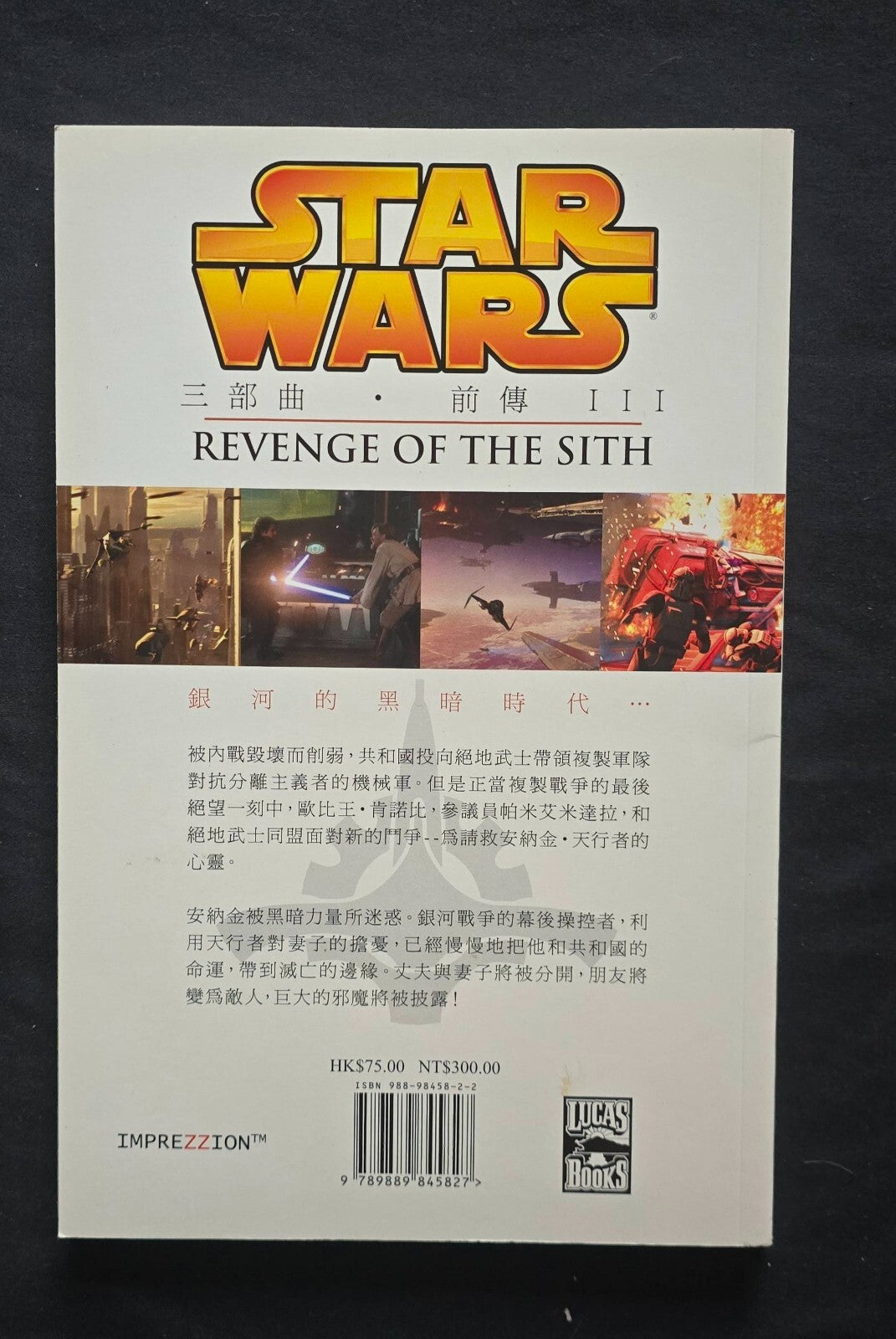 Star Wars Episode III:Revenge of the Sith 2 TPB Lot - Chinese! (Dark Horse 2005)