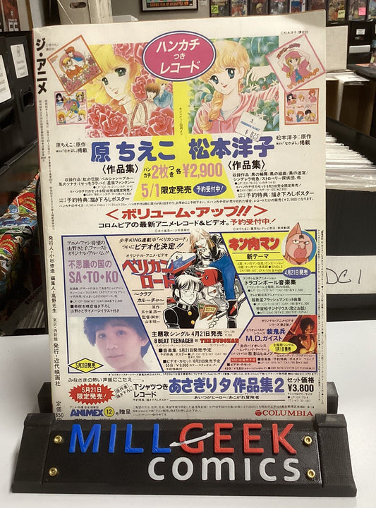 The Anime Magazine #78 (May 1986)